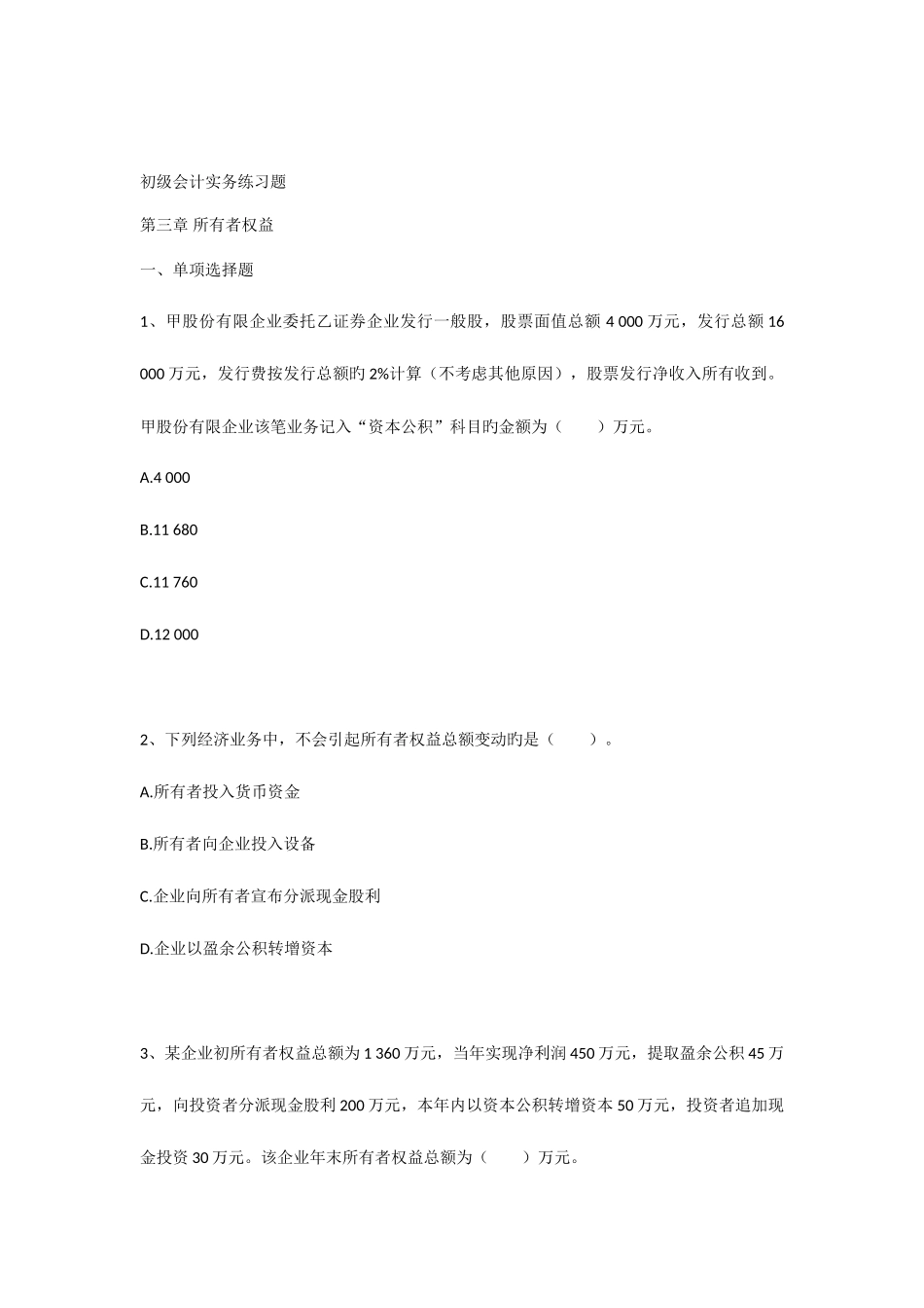2025年初级会计职称考试初级会计实务习题及答案_第1页