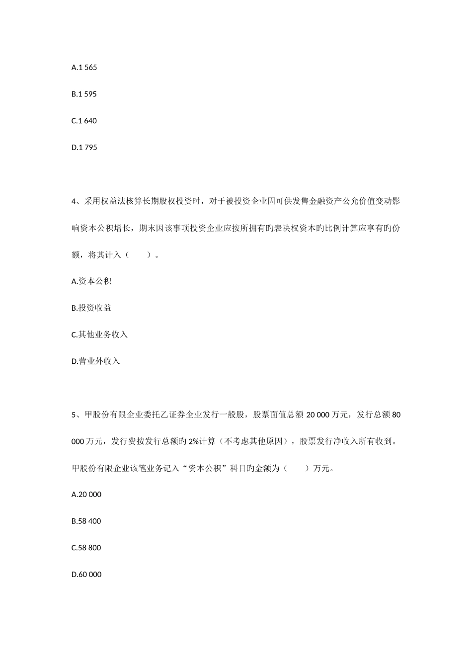 2025年初级会计职称考试初级会计实务习题及答案_第2页