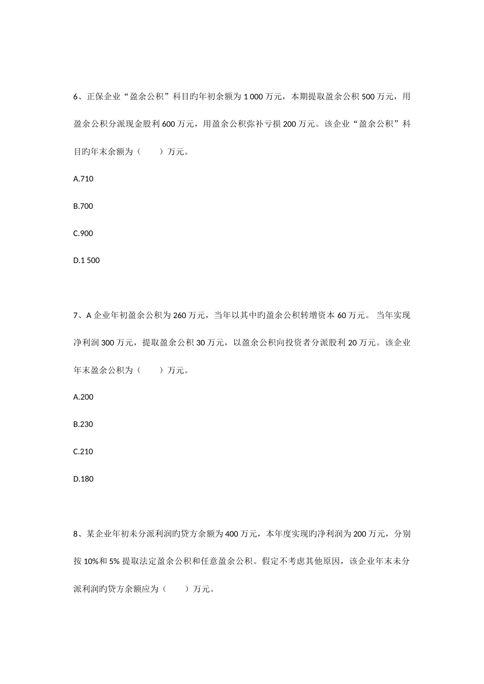 2025年初级会计职称考试初级会计实务习题及答案_第3页