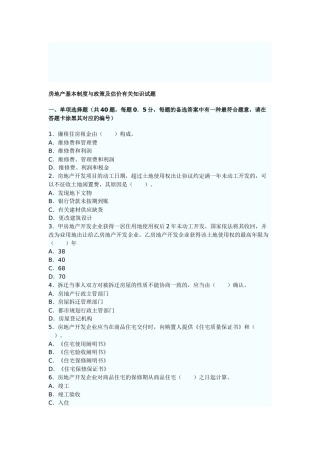 2025年房地产基本制度与政策及估价相关知识试题