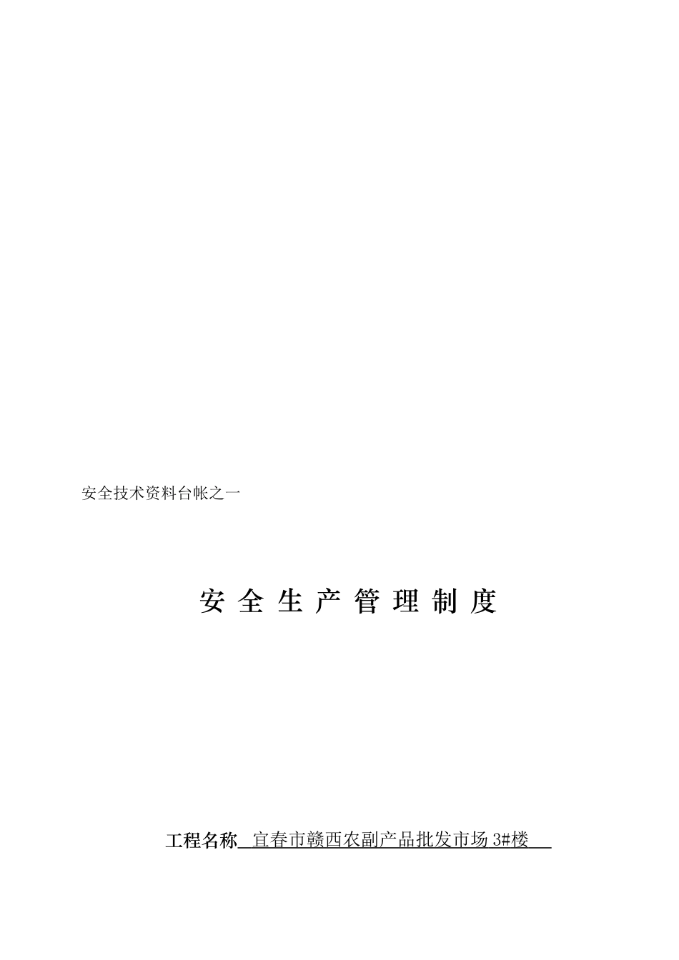 2025年安全全套_第1页
