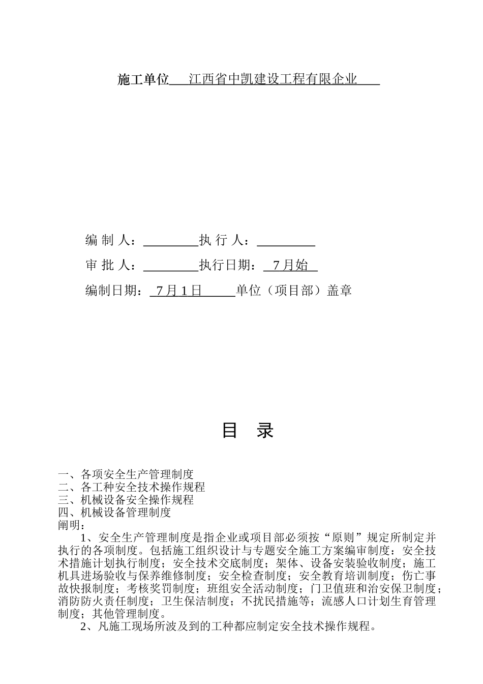 2025年安全全套_第2页