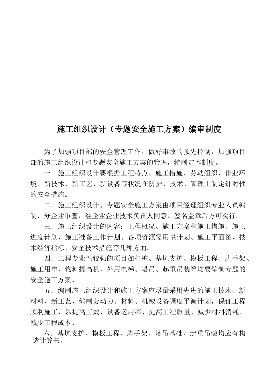 2025年安全全套_第3页