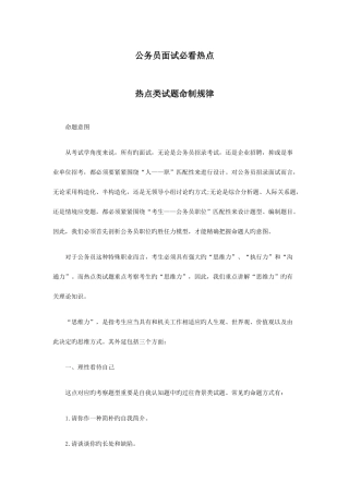 2025年公务员面试必看热点概论