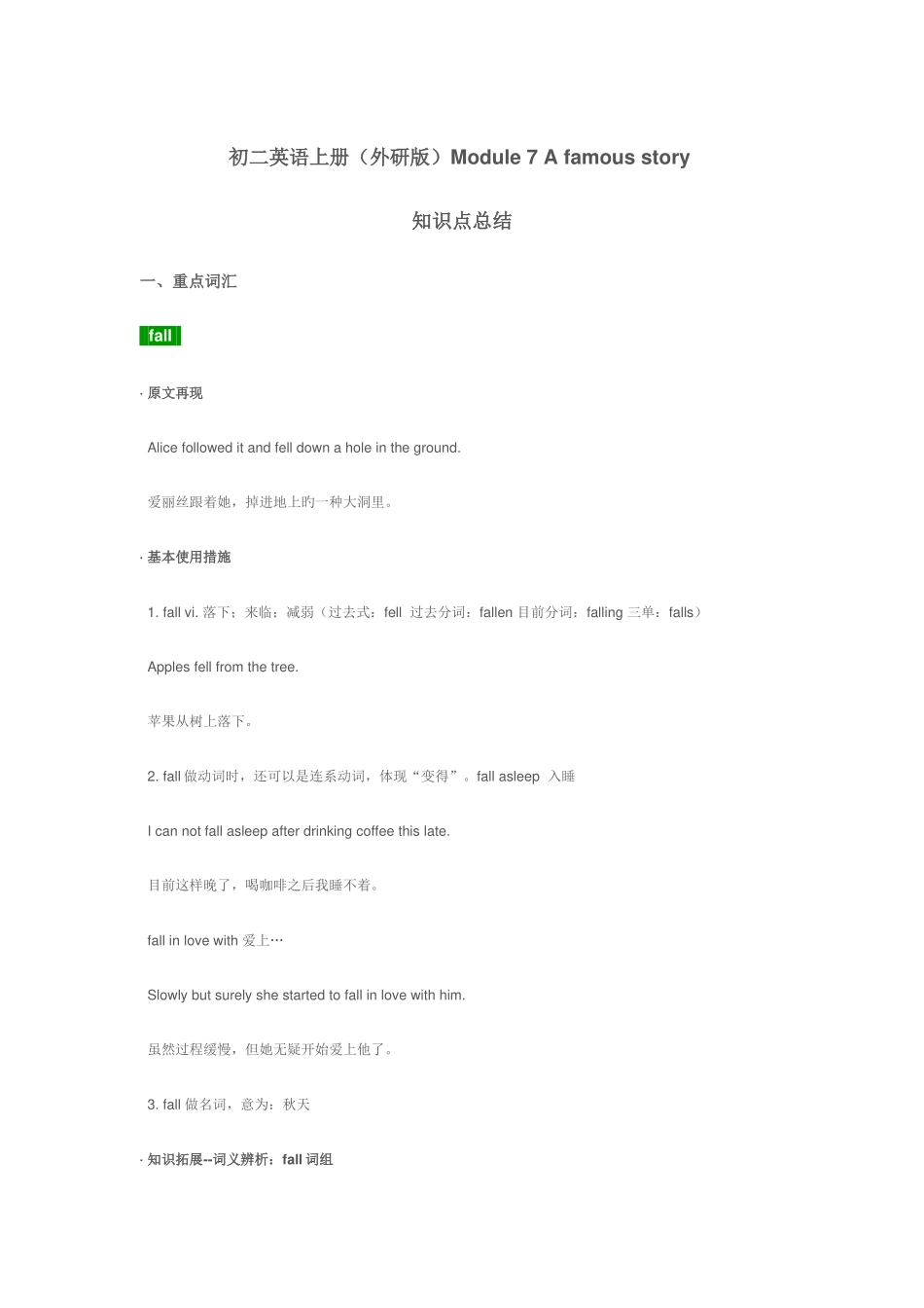 2025年初二英语上册外研版Afamousstory知识点总结_第1页