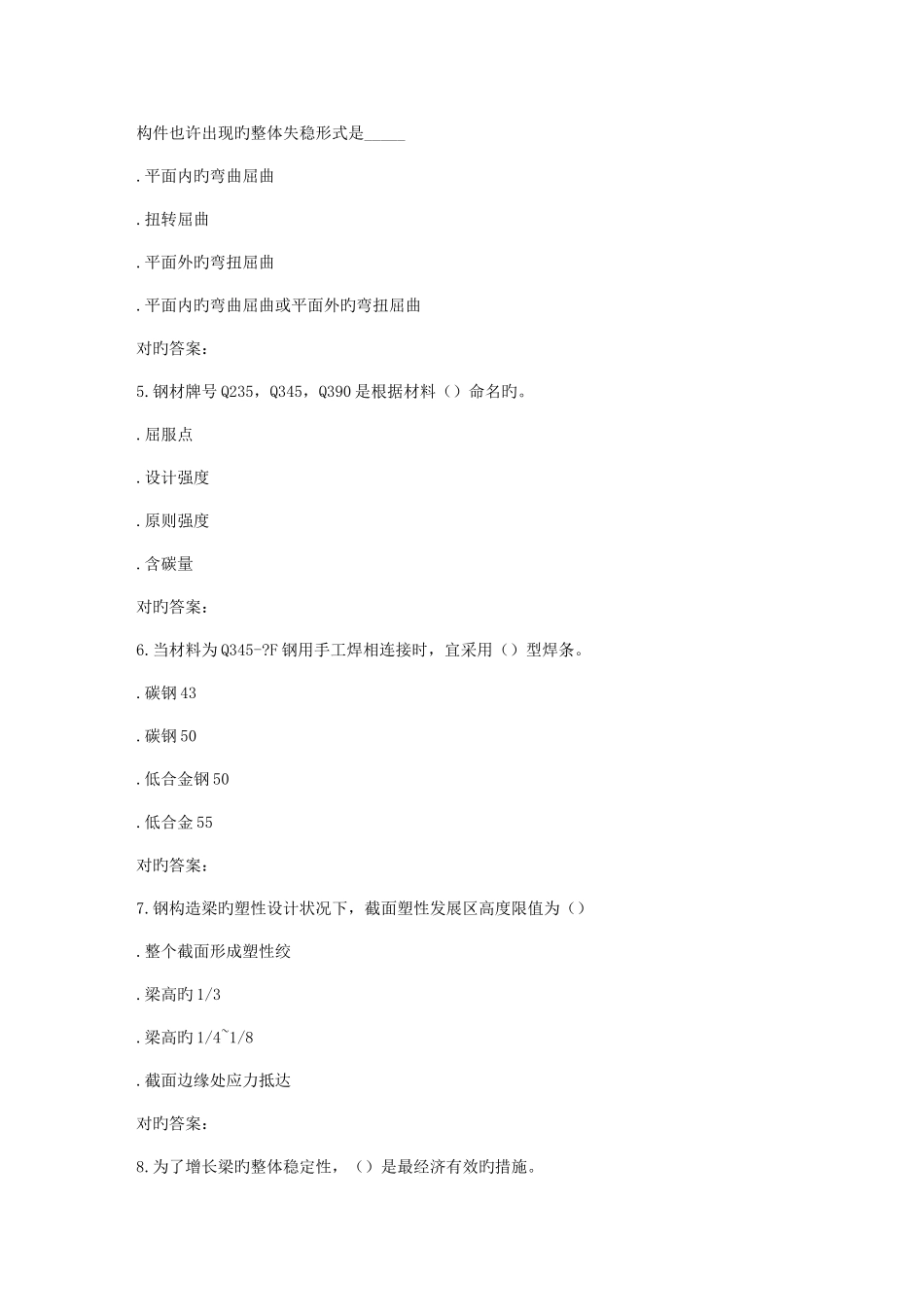 2025年四川农业钢结构设计本科春在线作业_第2页