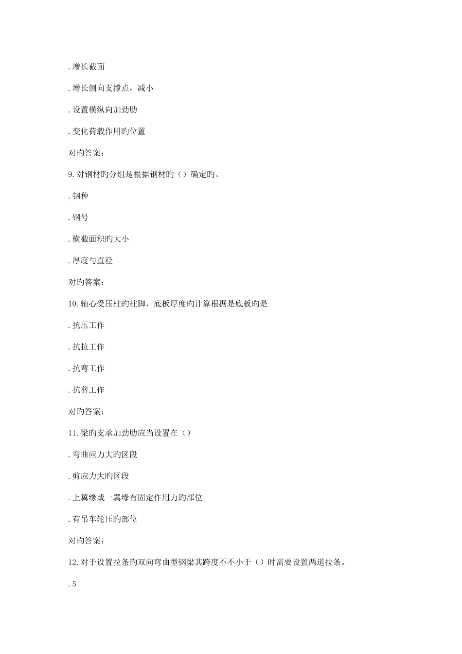 2025年四川农业钢结构设计本科春在线作业_第3页