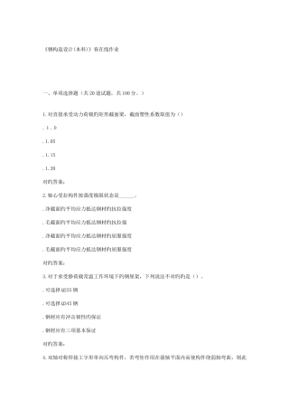 2025年四川农业钢结构设计本科春在线作业