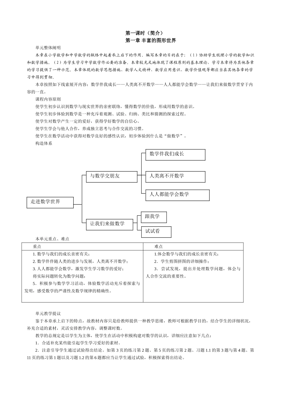 2025年北师大版七年级上册数学全册教案共_第1页