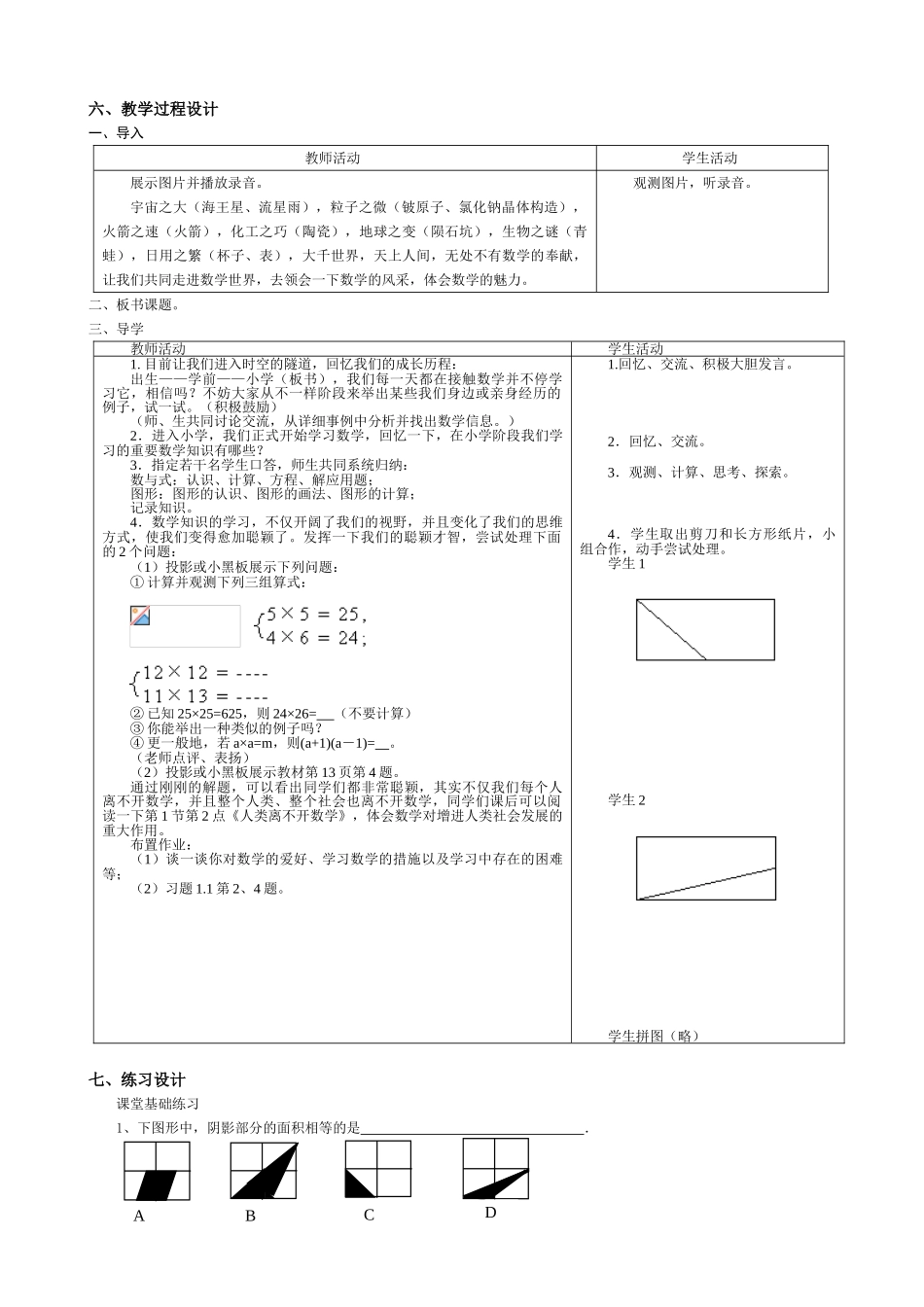 2025年北师大版七年级上册数学全册教案共_第3页