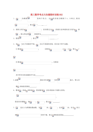 2025年2221届高三数学考点大扫描限时训练