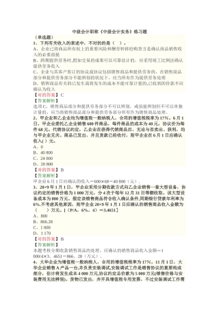 2025年中级会计职称中级会计实务练习题