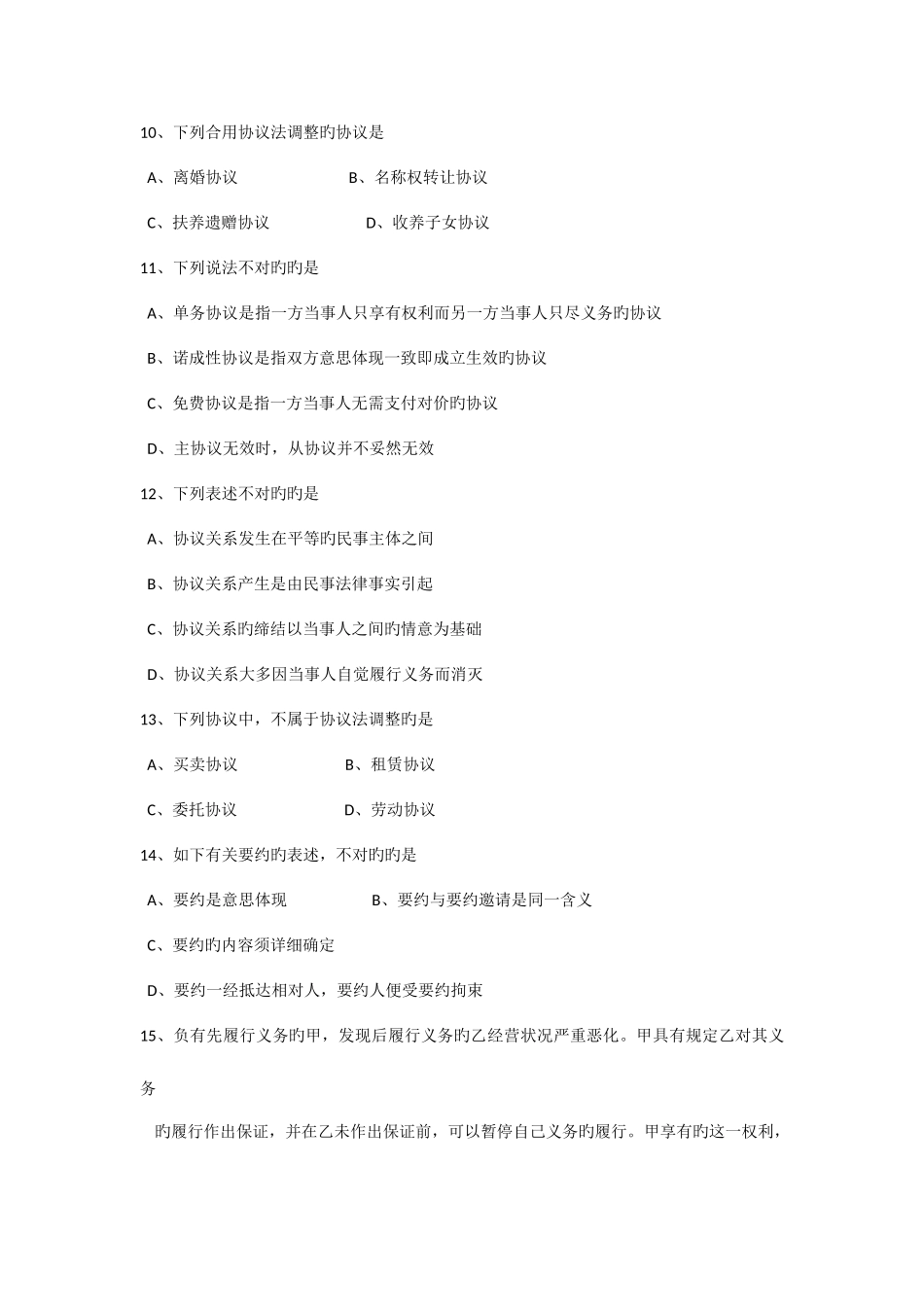 2025年全国自考合同法试题及答案_第3页