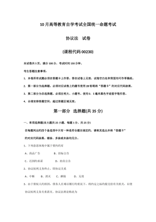 2025年全国自考合同法试题及答案