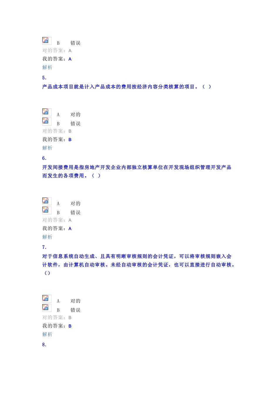 2025年辽宁会计继续教育考试_第2页