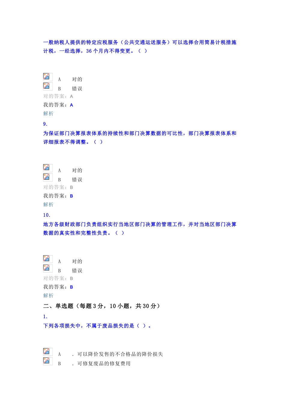 2025年辽宁会计继续教育考试_第3页