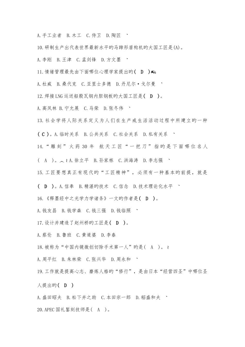 2025年内蒙专技继续教育工匠精神读本答案整理_第2页