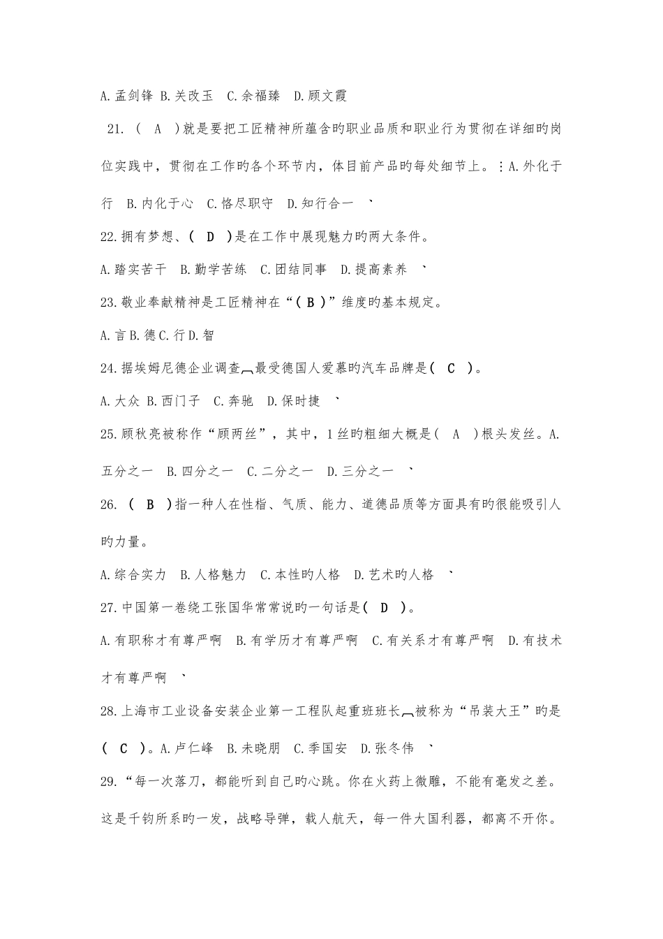 2025年内蒙专技继续教育工匠精神读本答案整理_第3页