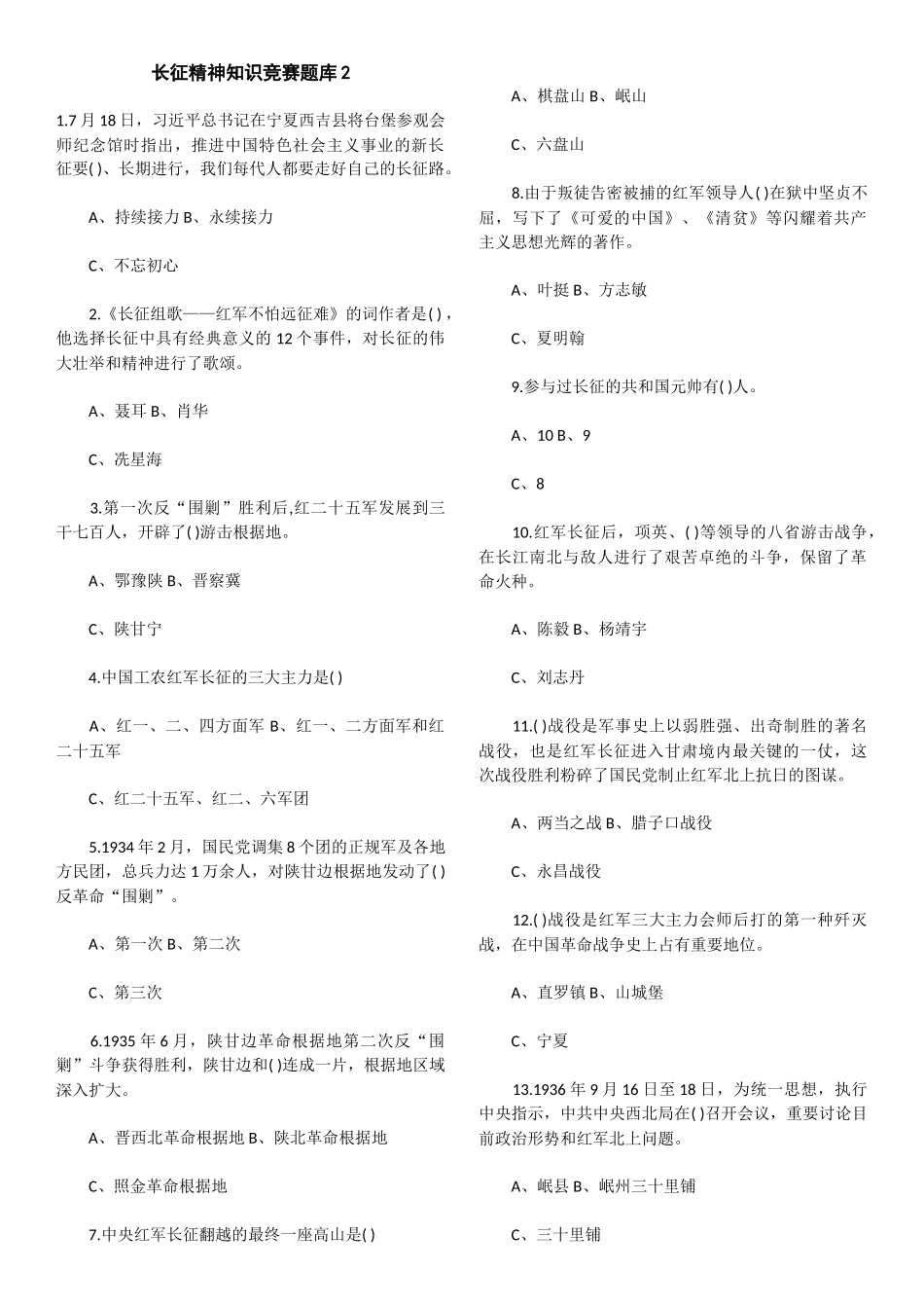 2025年长征精神知识竞赛题库_第1页