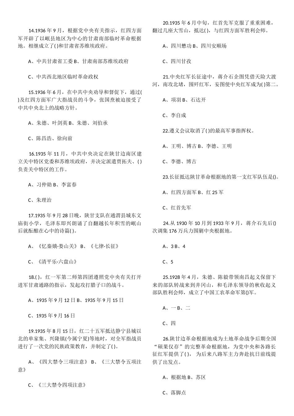 2025年长征精神知识竞赛题库_第2页