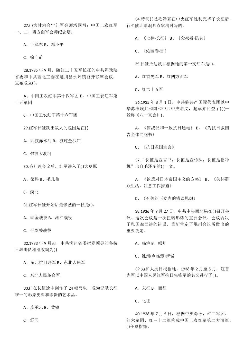 2025年长征精神知识竞赛题库_第3页