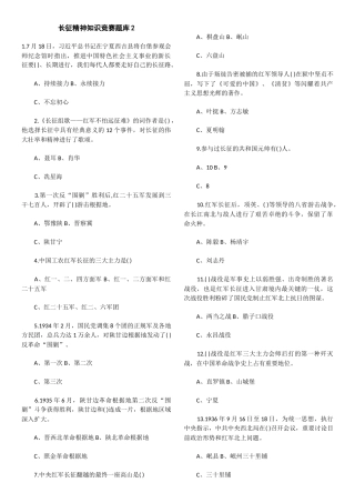2025年长征精神知识竞赛题库