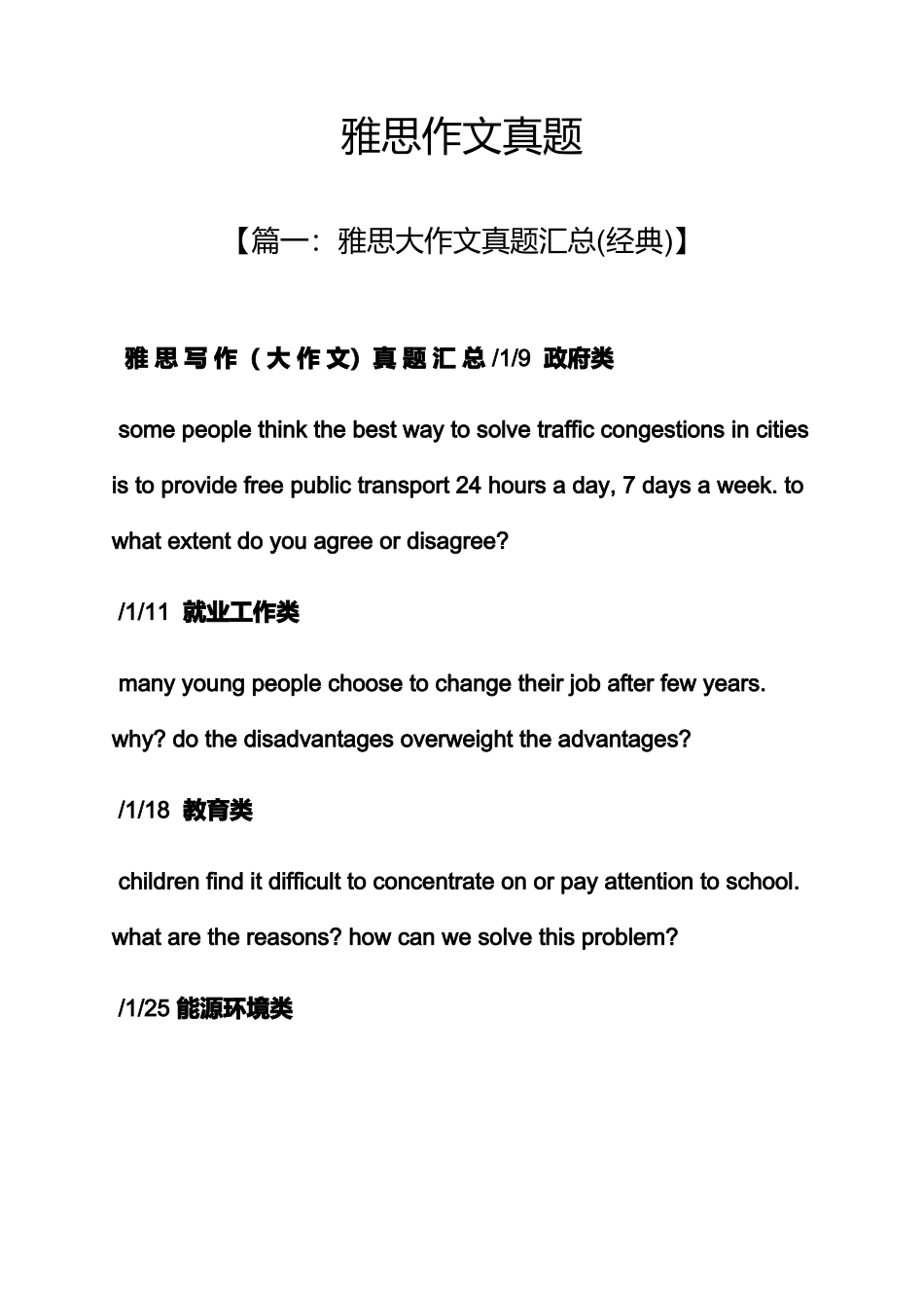 2025年作文范文之雅思作文真题_第1页