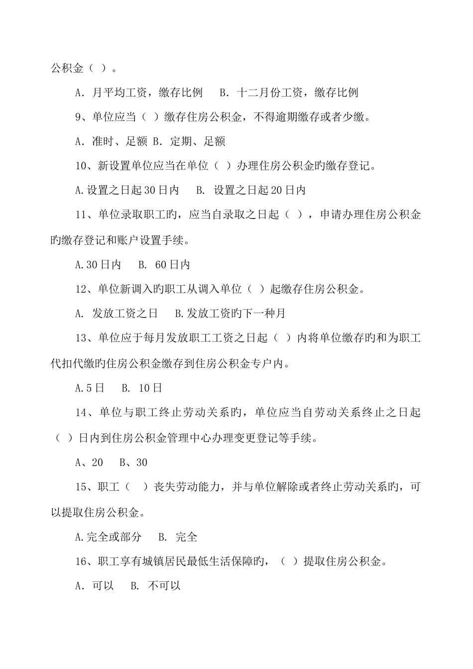 2025年住房公积金知识竞赛试题临沂住房公积金管理中心_第2页