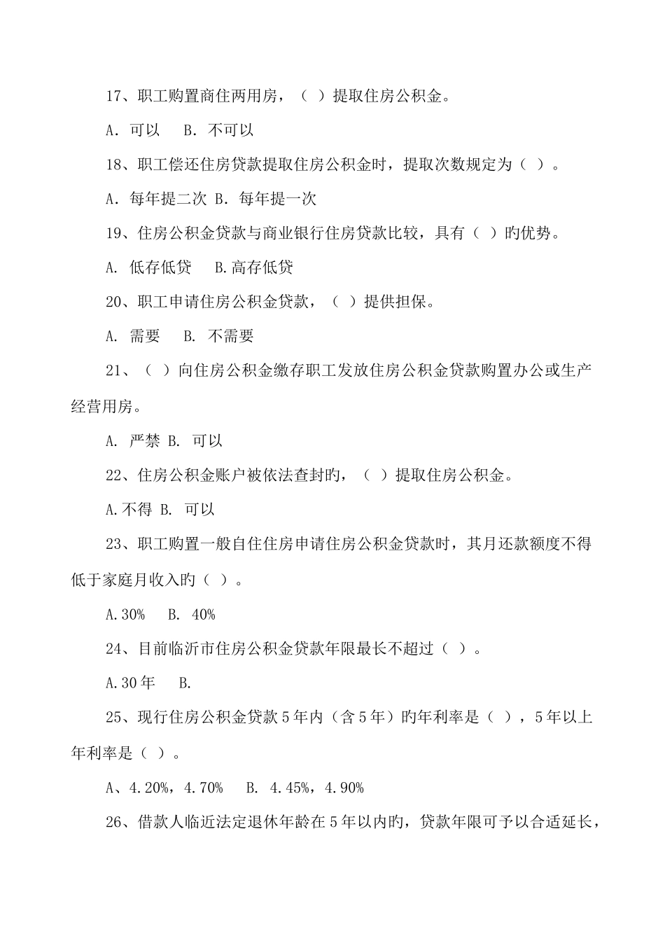 2025年住房公积金知识竞赛试题临沂住房公积金管理中心_第3页