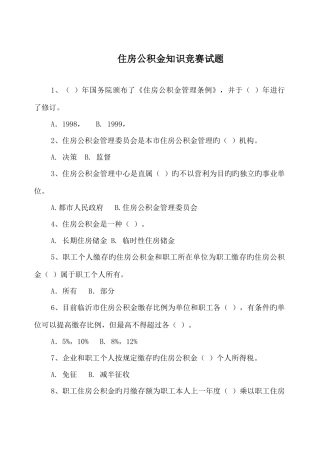 2025年住房公积金知识竞赛试题临沂住房公积金管理中心