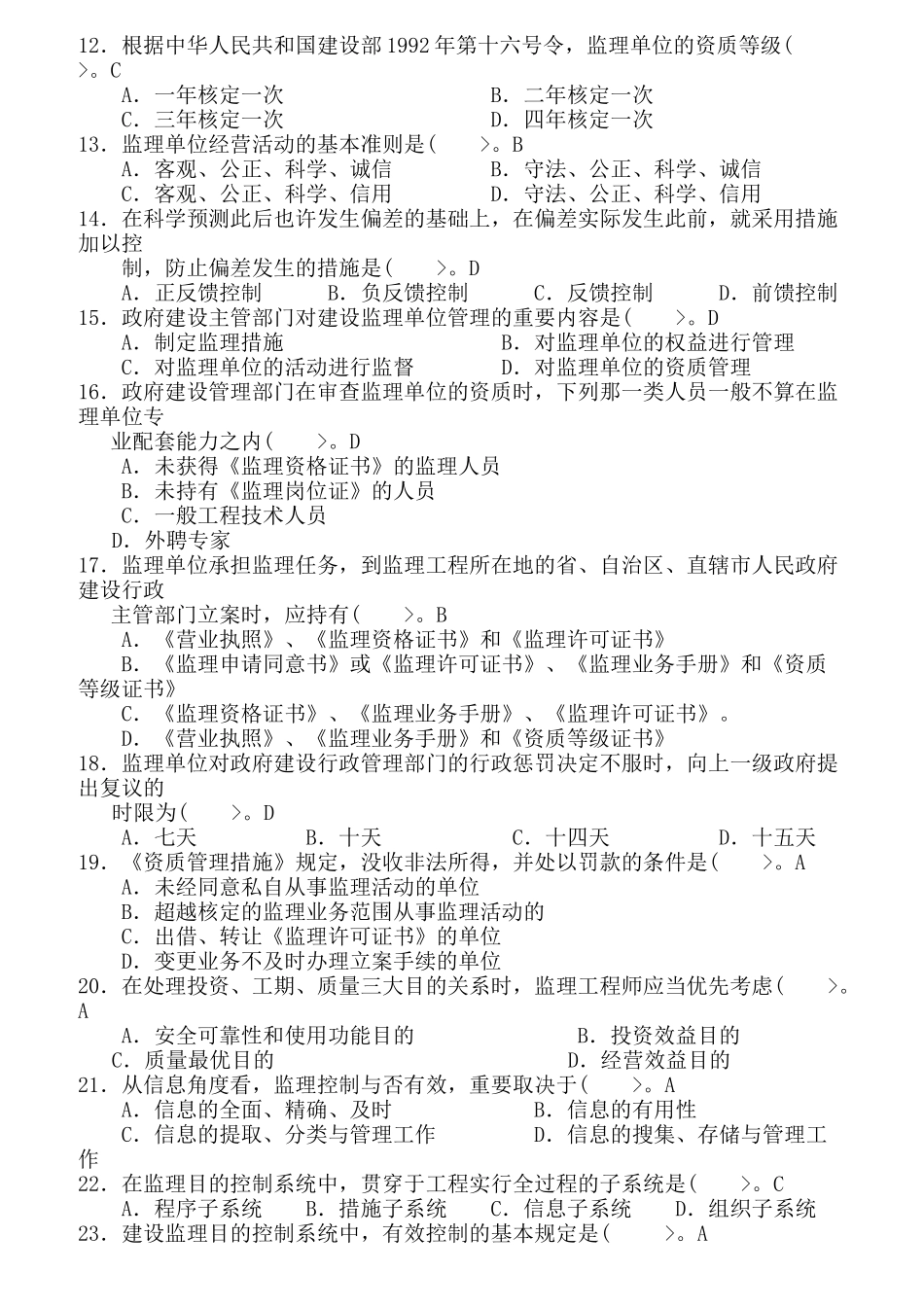 2025年建设监理题库_第2页