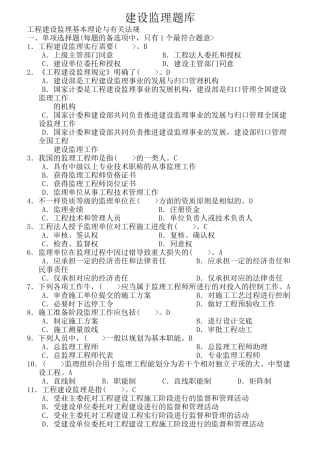 2025年建设监理题库