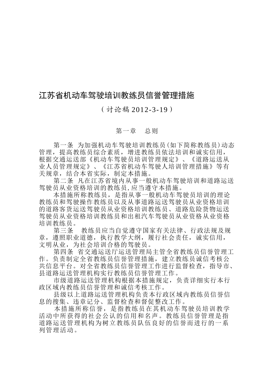 2025年319教练员考核办法_第1页