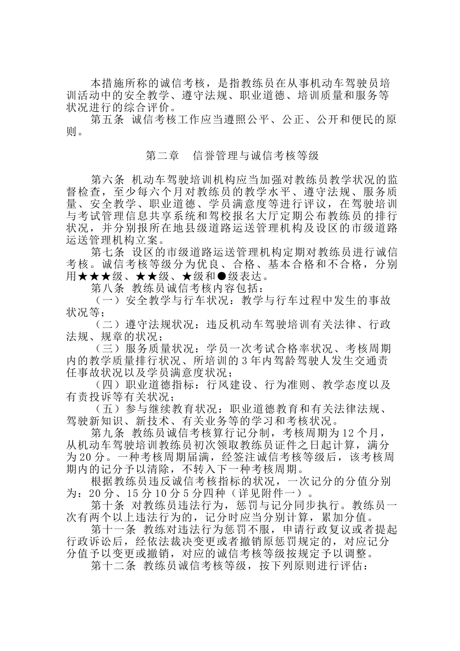 2025年319教练员考核办法_第2页