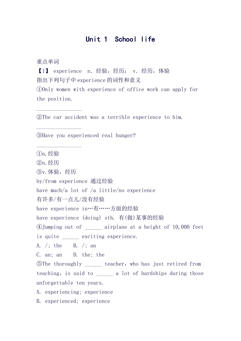 2025年牛津高中英语模块一知识点详解M1U_第1页