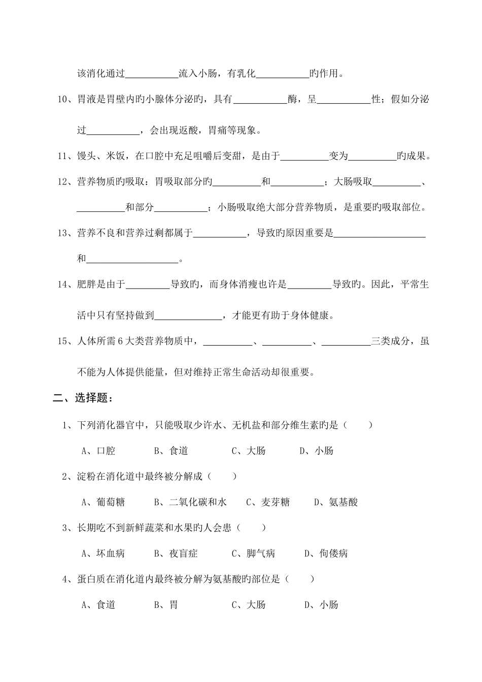 2025年北师大版七年级下册生物全套试_第2页