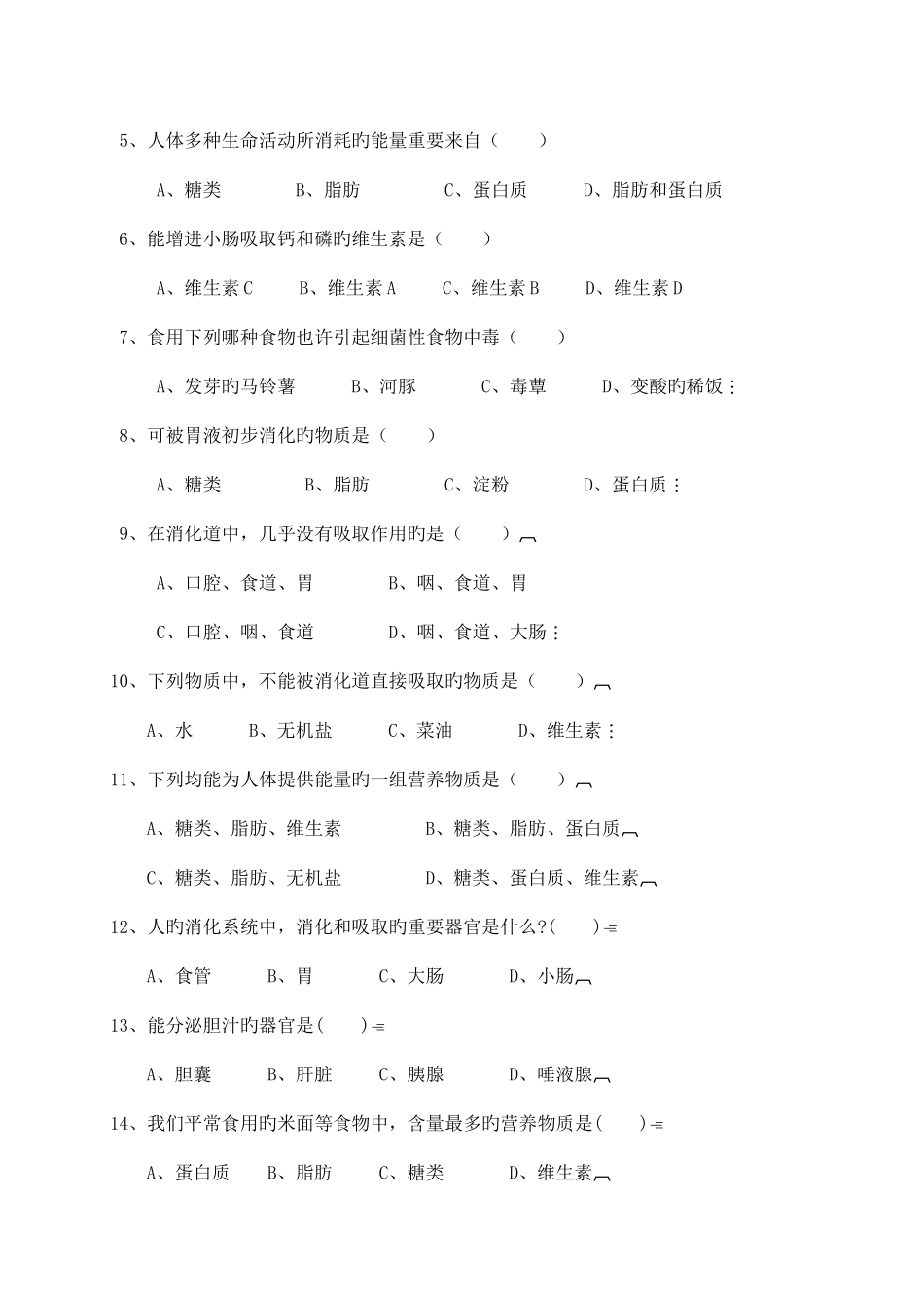 2025年北师大版七年级下册生物全套试_第3页