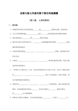 2025年北师大版七年级下册生物全套试
