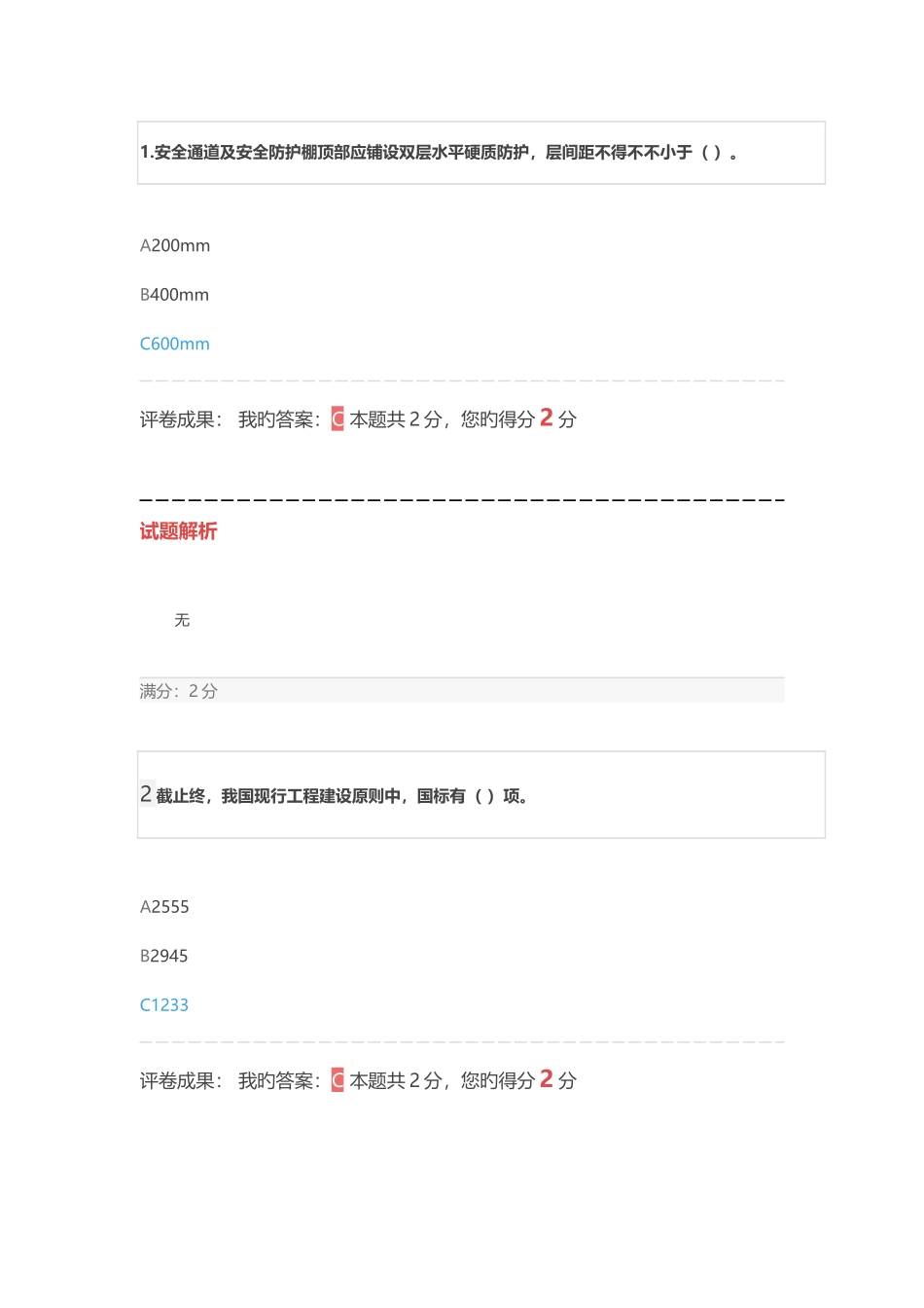 2025年四川八大员继续教育完整的微信_第1页