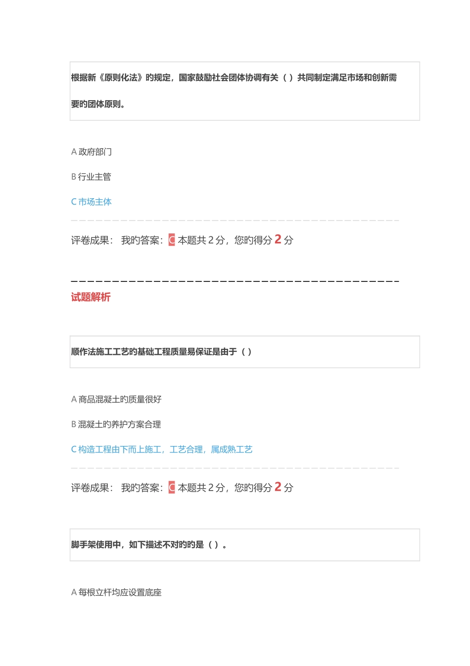 2025年四川八大员继续教育完整的微信_第2页