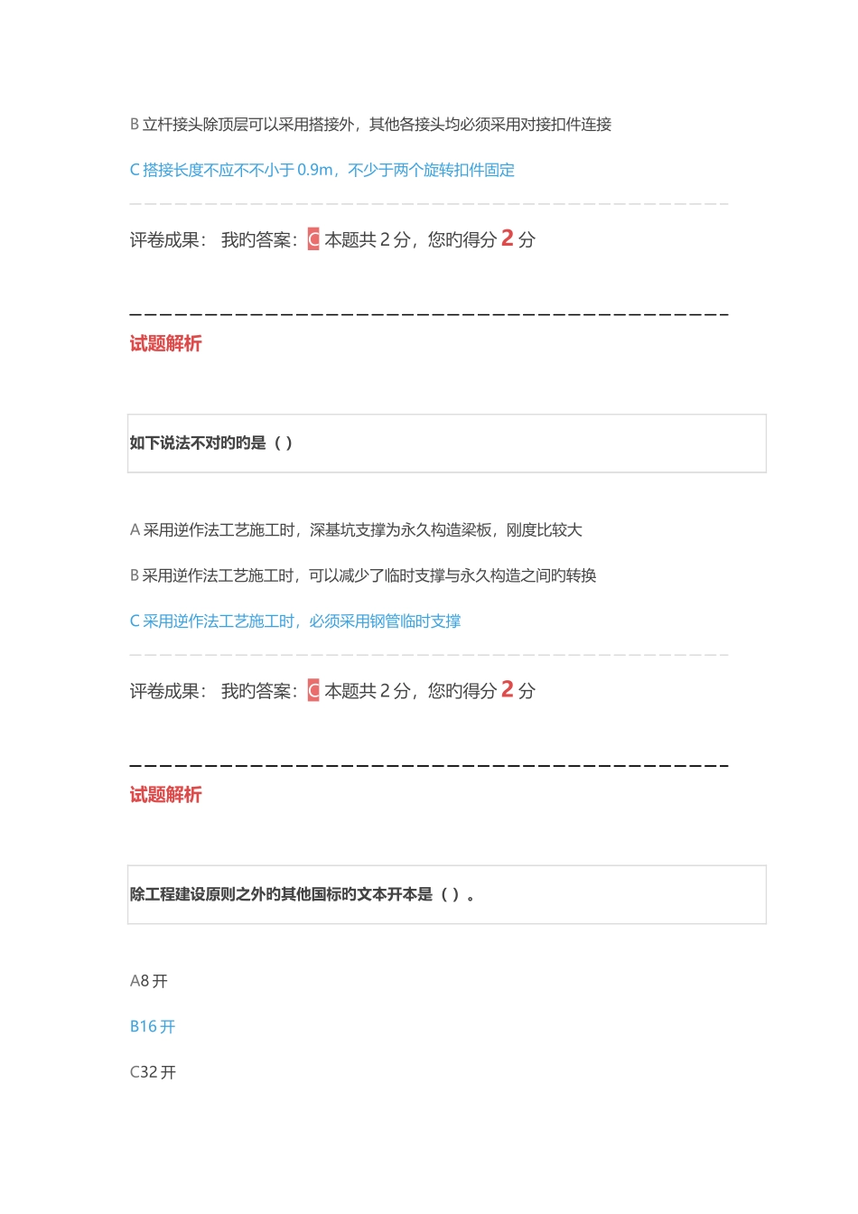 2025年四川八大员继续教育完整的微信_第3页