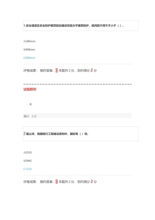 2025年四川八大员继续教育完整的微信