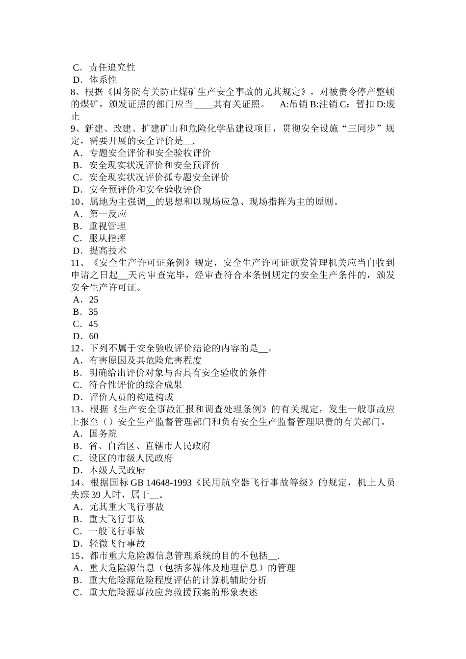 2025年上半年贵州安全工程师安全生产编制临时用电施工组织设计考试题_第2页