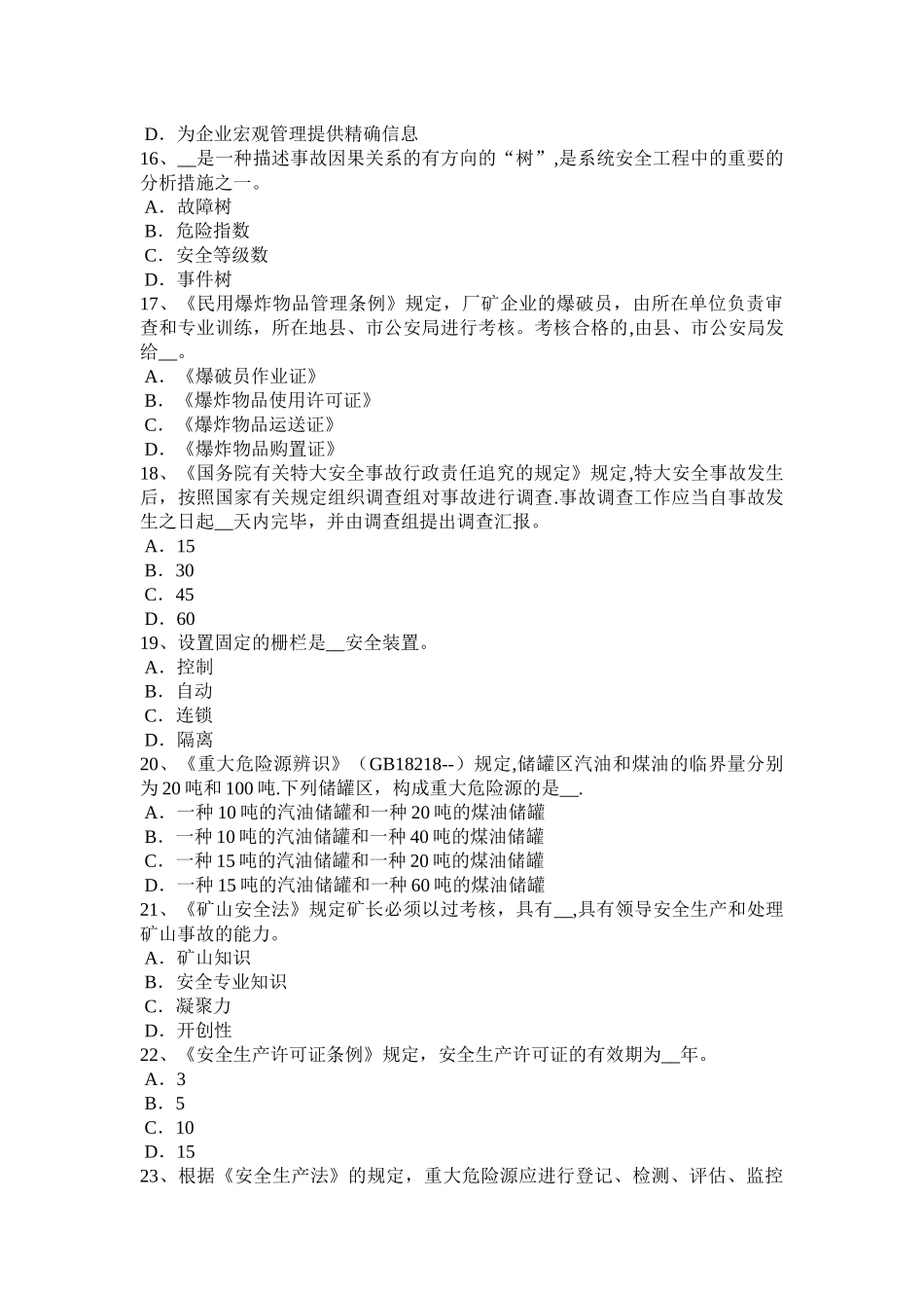 2025年上半年贵州安全工程师安全生产编制临时用电施工组织设计考试题_第3页