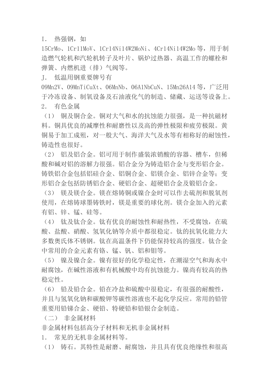 2025年造价工程师考试建设工程技术与计量安装_第3页