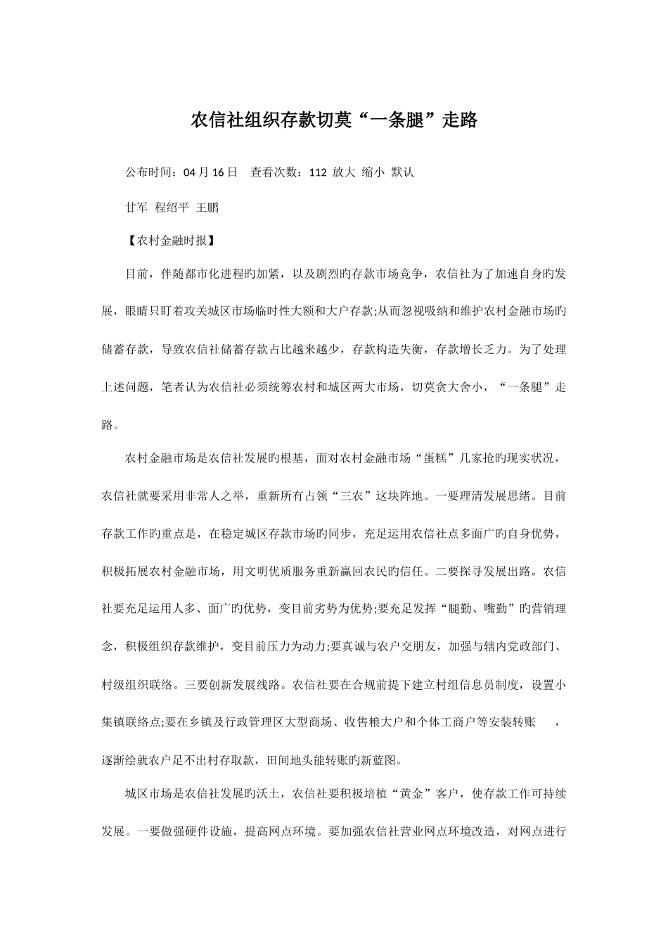 2025年农村信用社改制_第1页