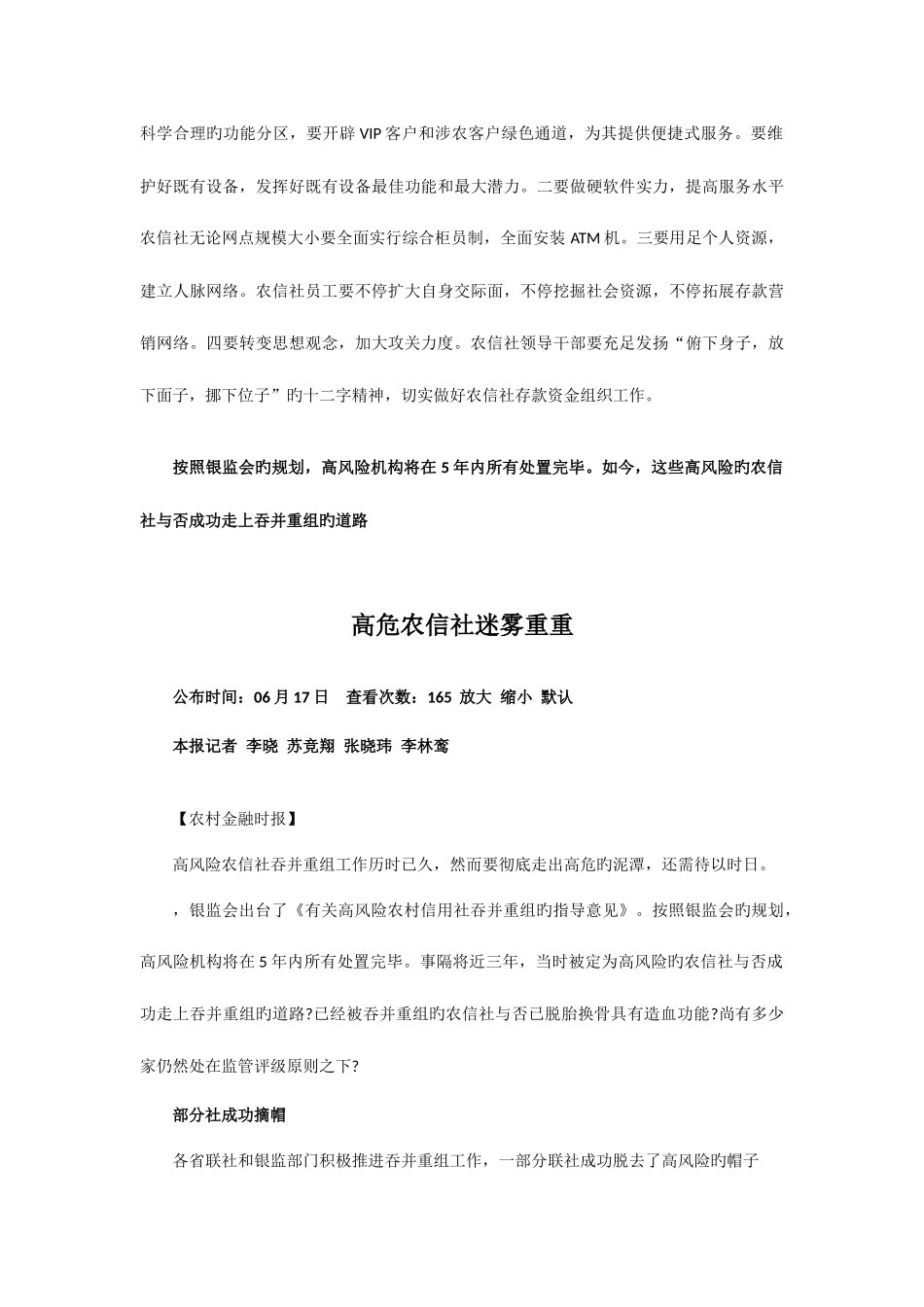 2025年农村信用社改制_第2页