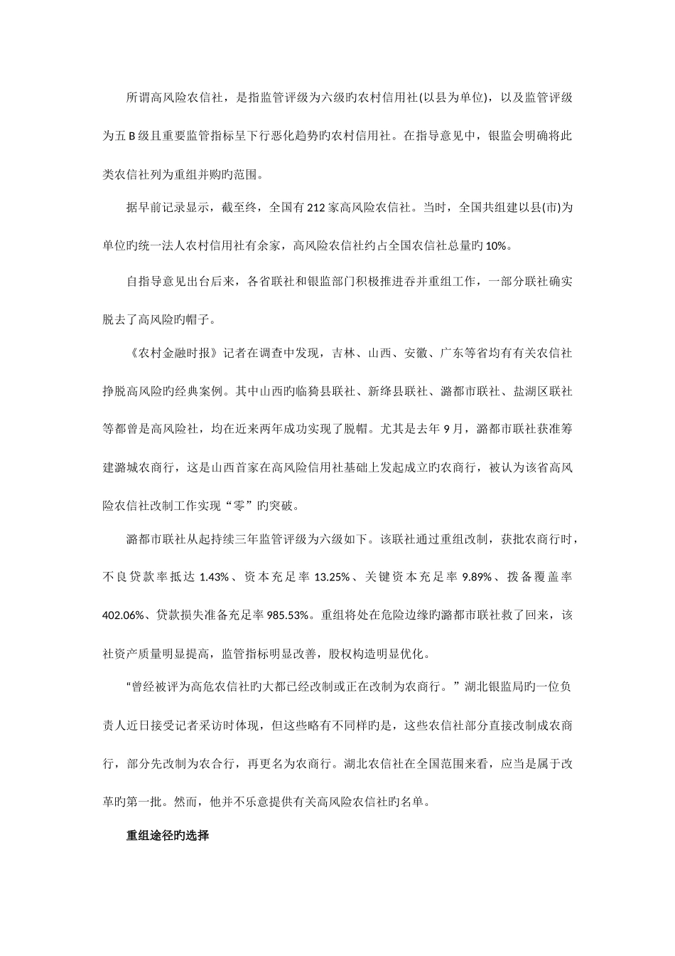 2025年农村信用社改制_第3页