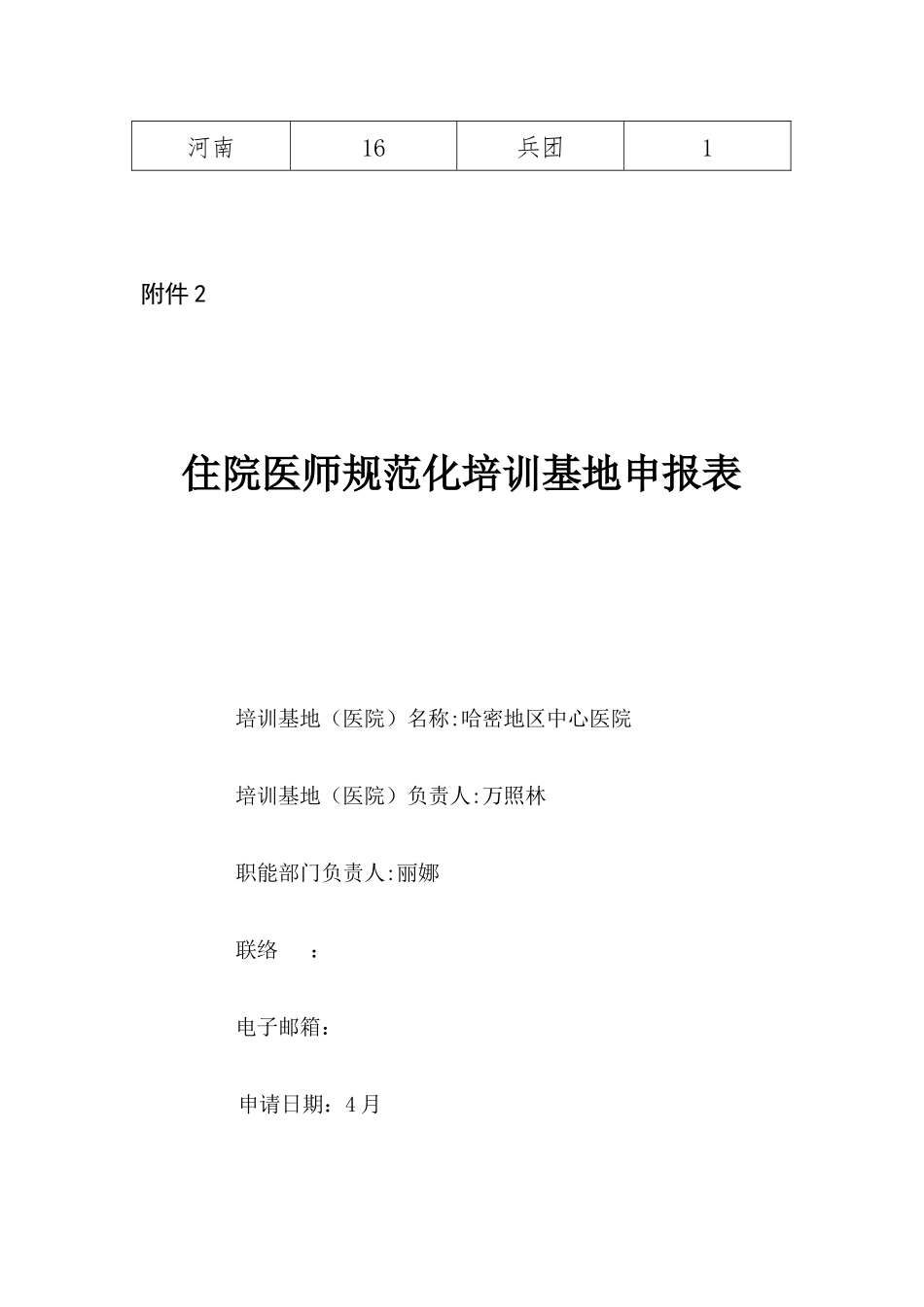 2025年住院医师规范化培训基地申报表_第2页
