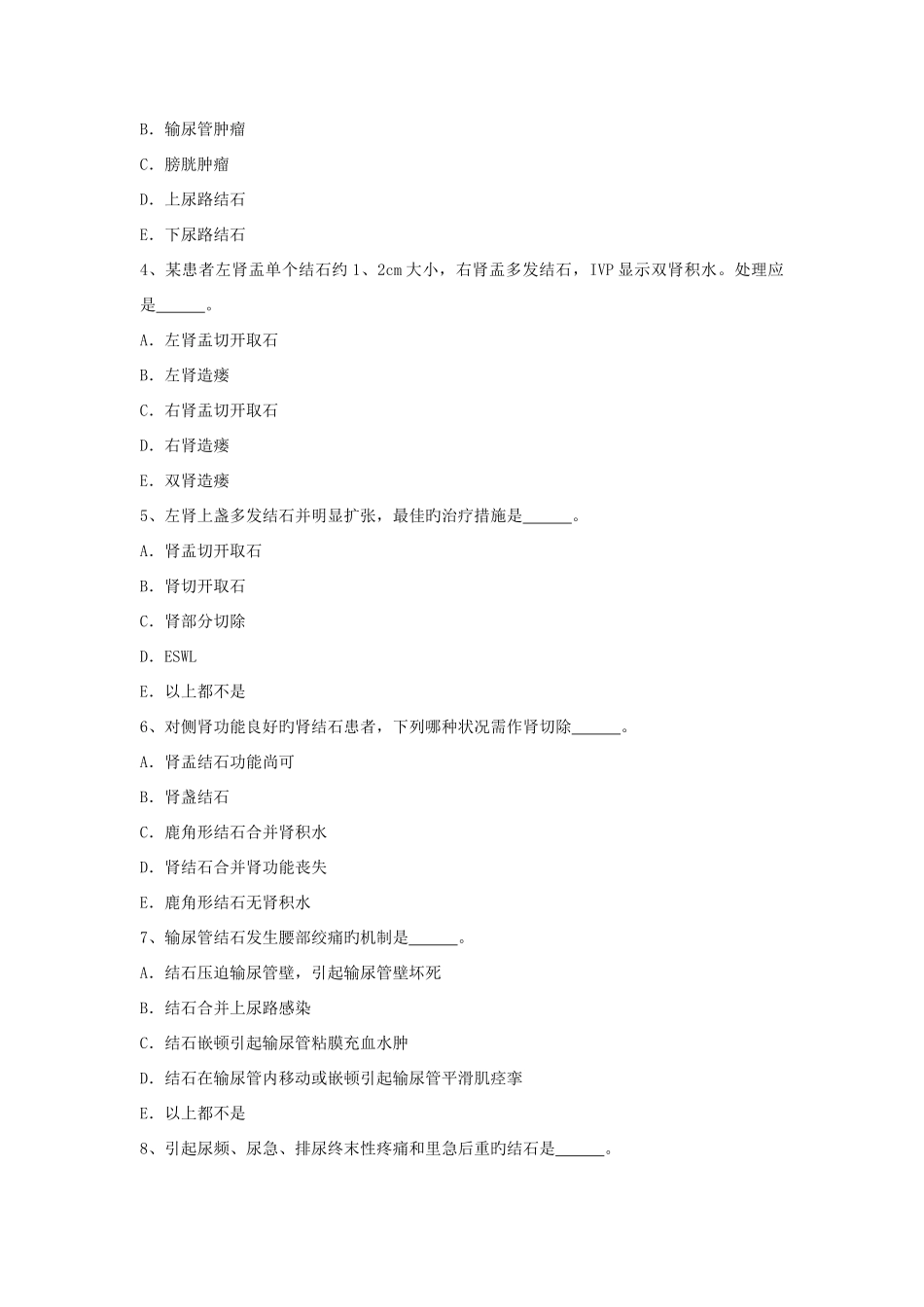 2025年住院医师规范化培训试题泌尿汇总_第2页